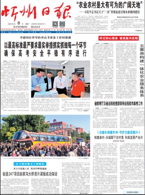 忻州日报